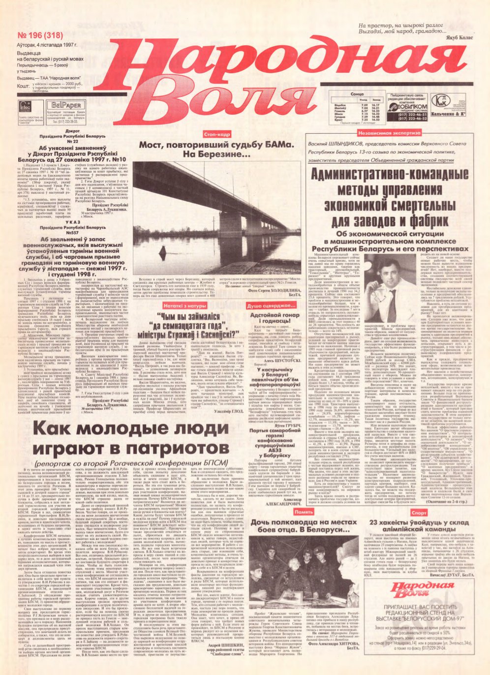 Народная Воля 196 (318) 1997
