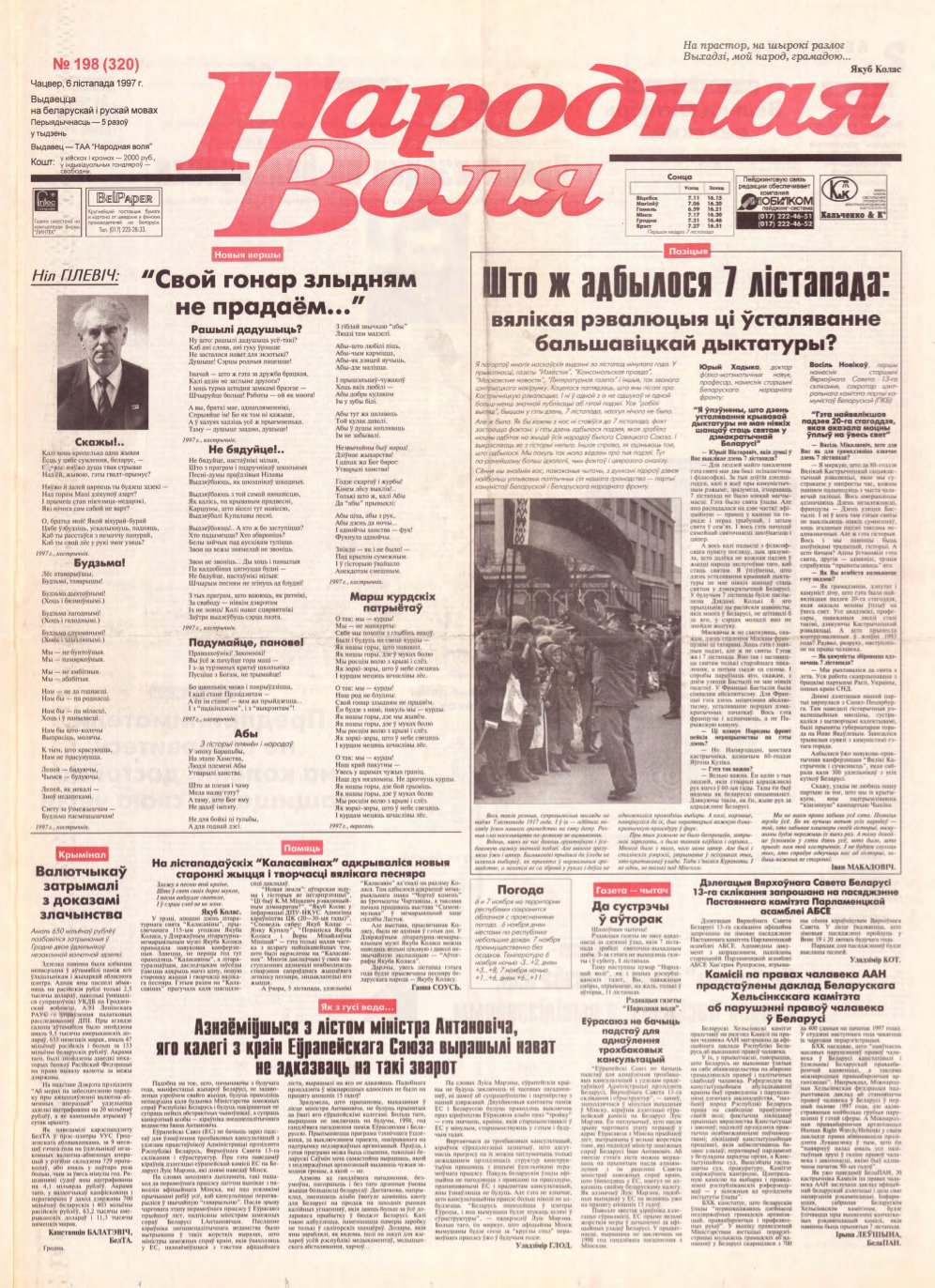 Народная Воля 198 (320) 1997