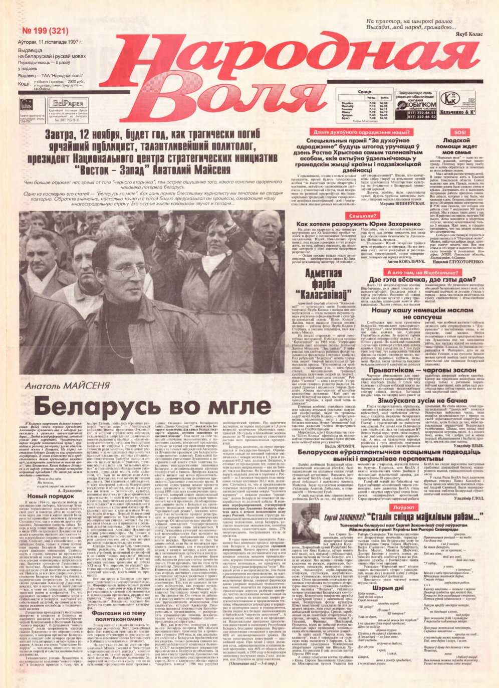 Народная Воля 199 (321) 1997