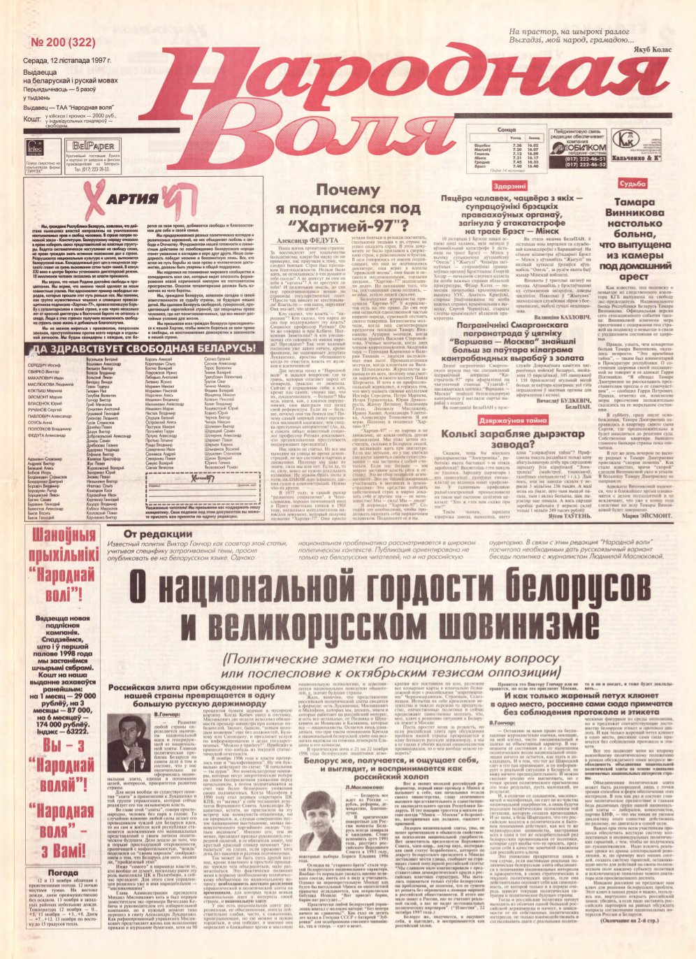 Народная Воля 200 (322) 1997