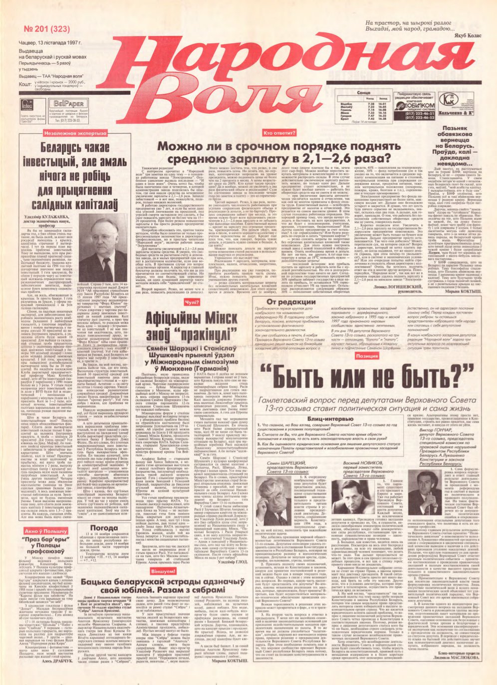 Народная Воля 201 (323) 1997