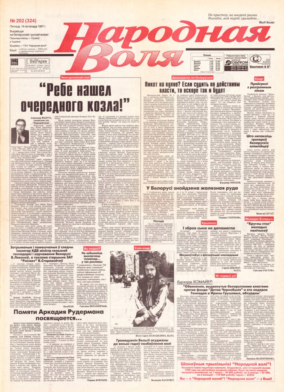 Народная Воля 202 (324) 1997