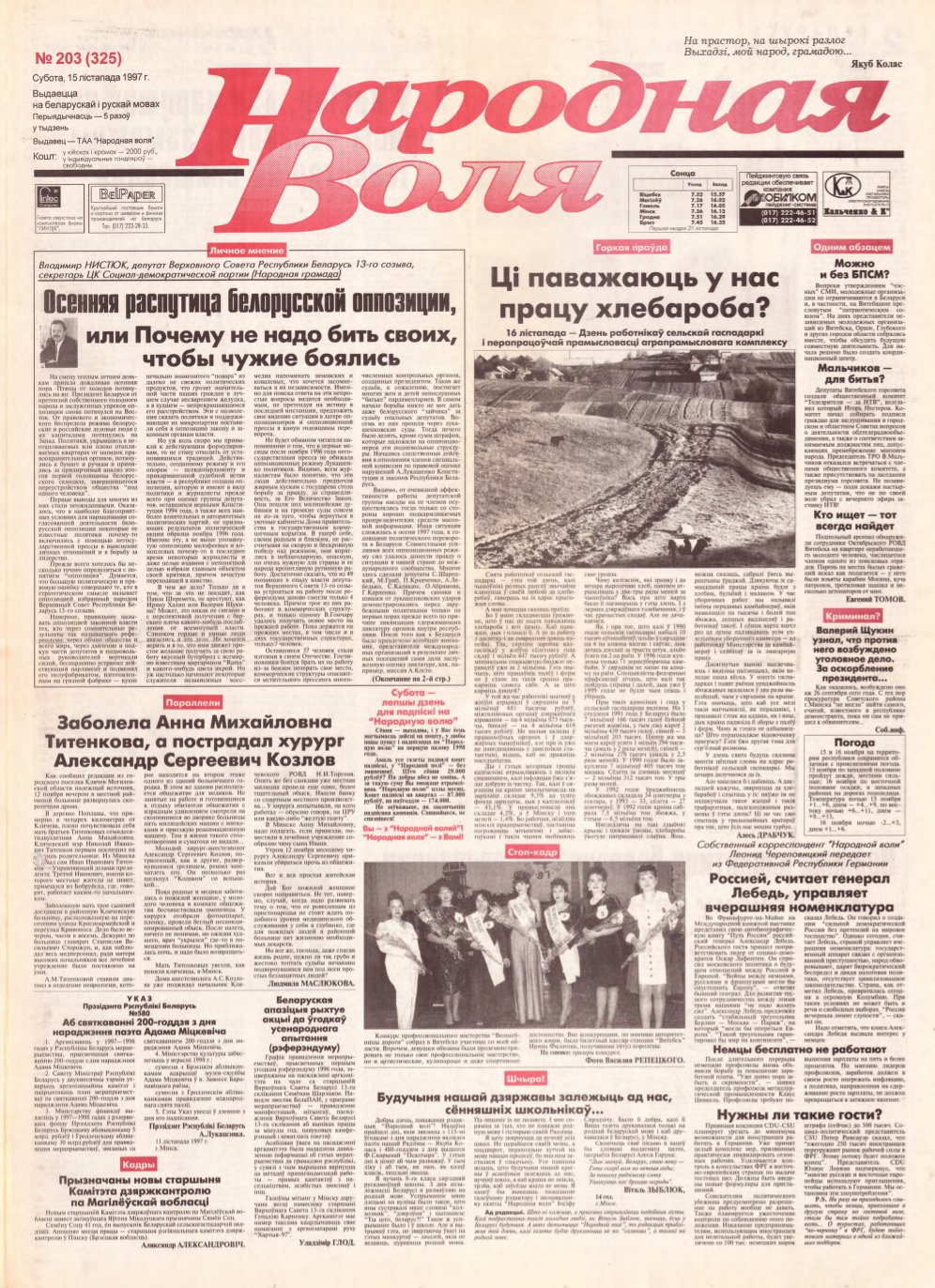 Народная Воля 203 (325) 1997