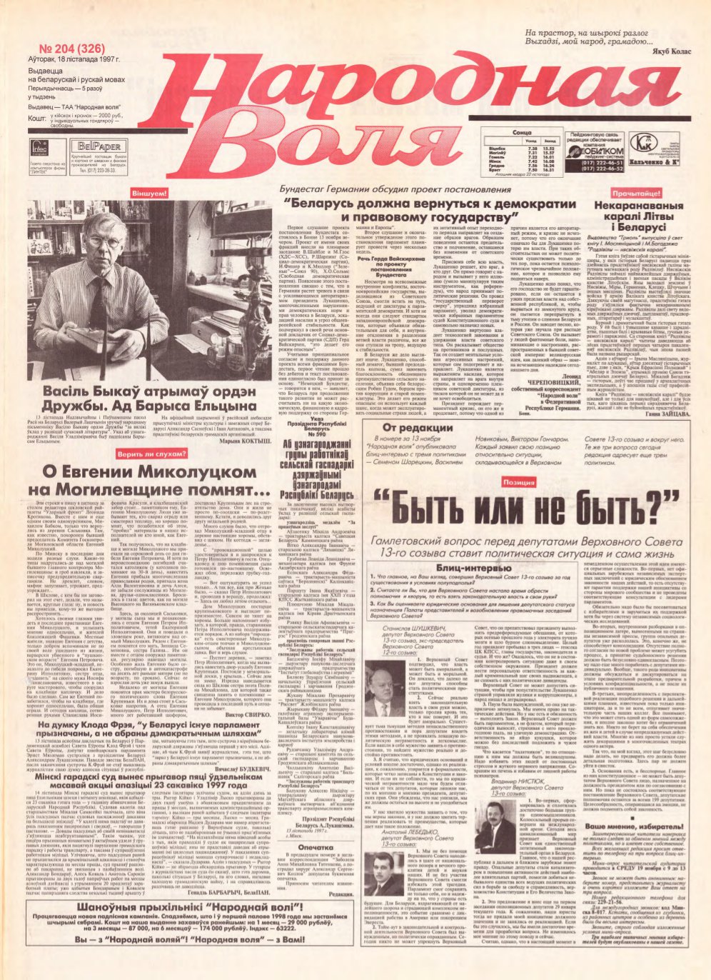 Народная Воля 204 (326) 1997