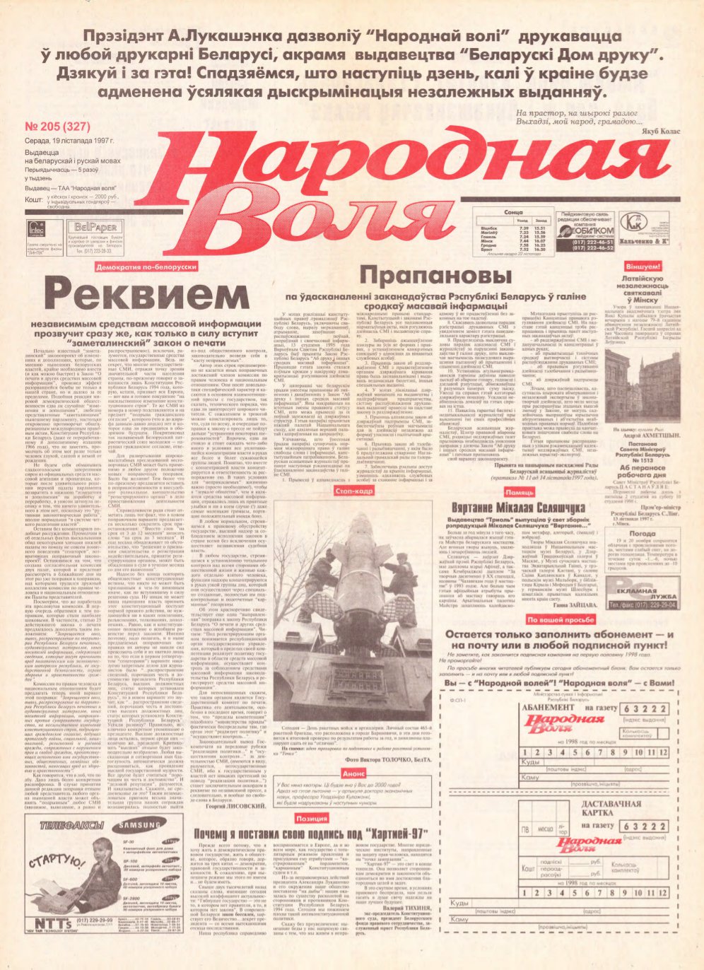 Народная Воля 205 (327) 1997