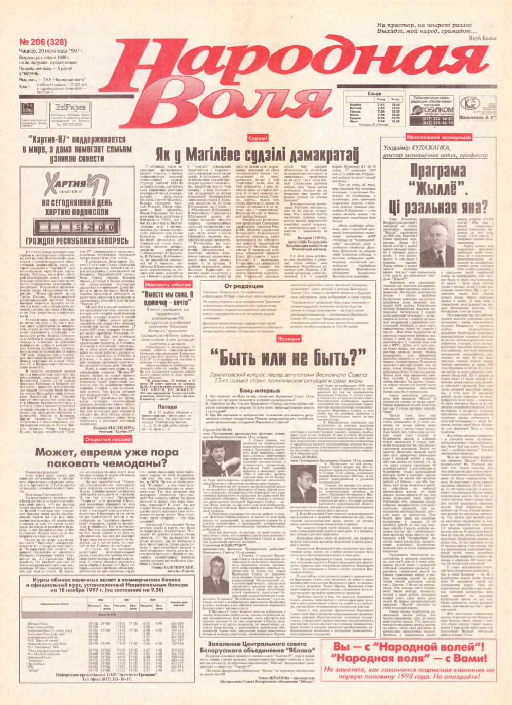 Народная Воля 206 (328) 1997