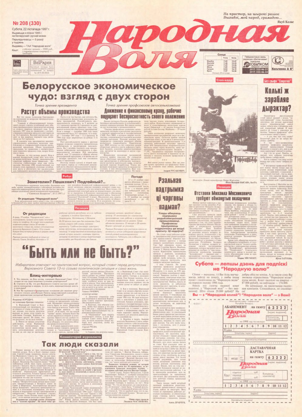 Народная Воля 208 (330) 1997