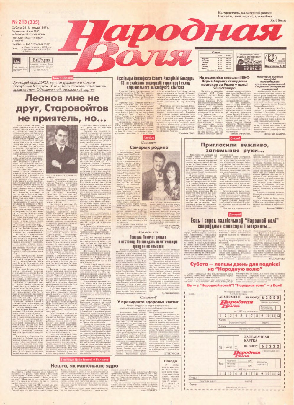 Народная Воля 213 (335) 1997