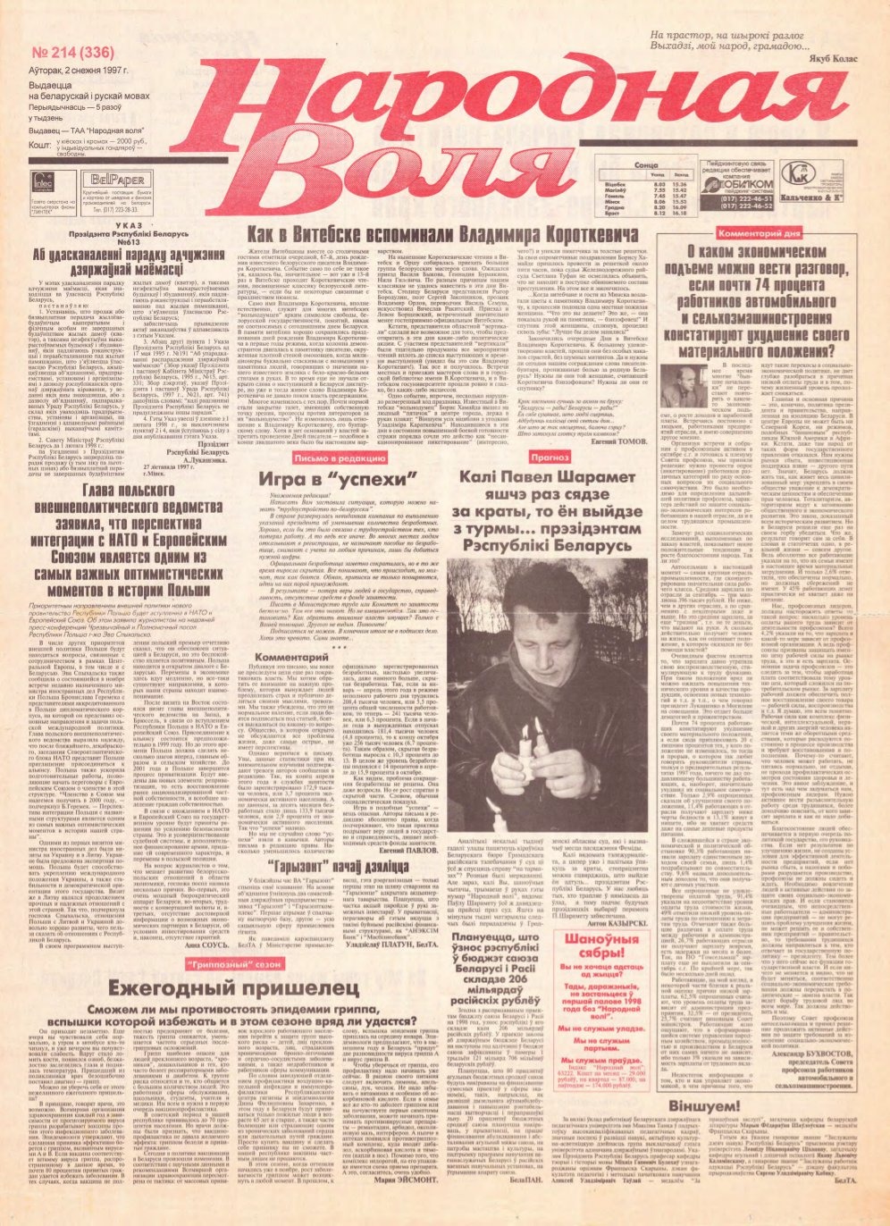 Народная Воля 214 (336) 1997