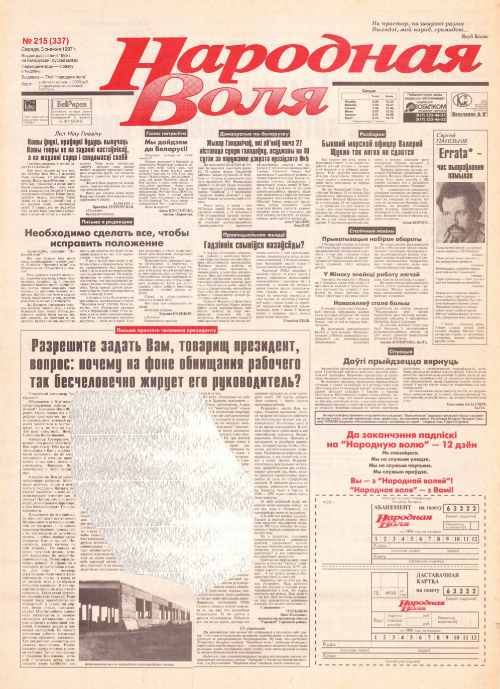 Народная Воля 215 (337) 1997