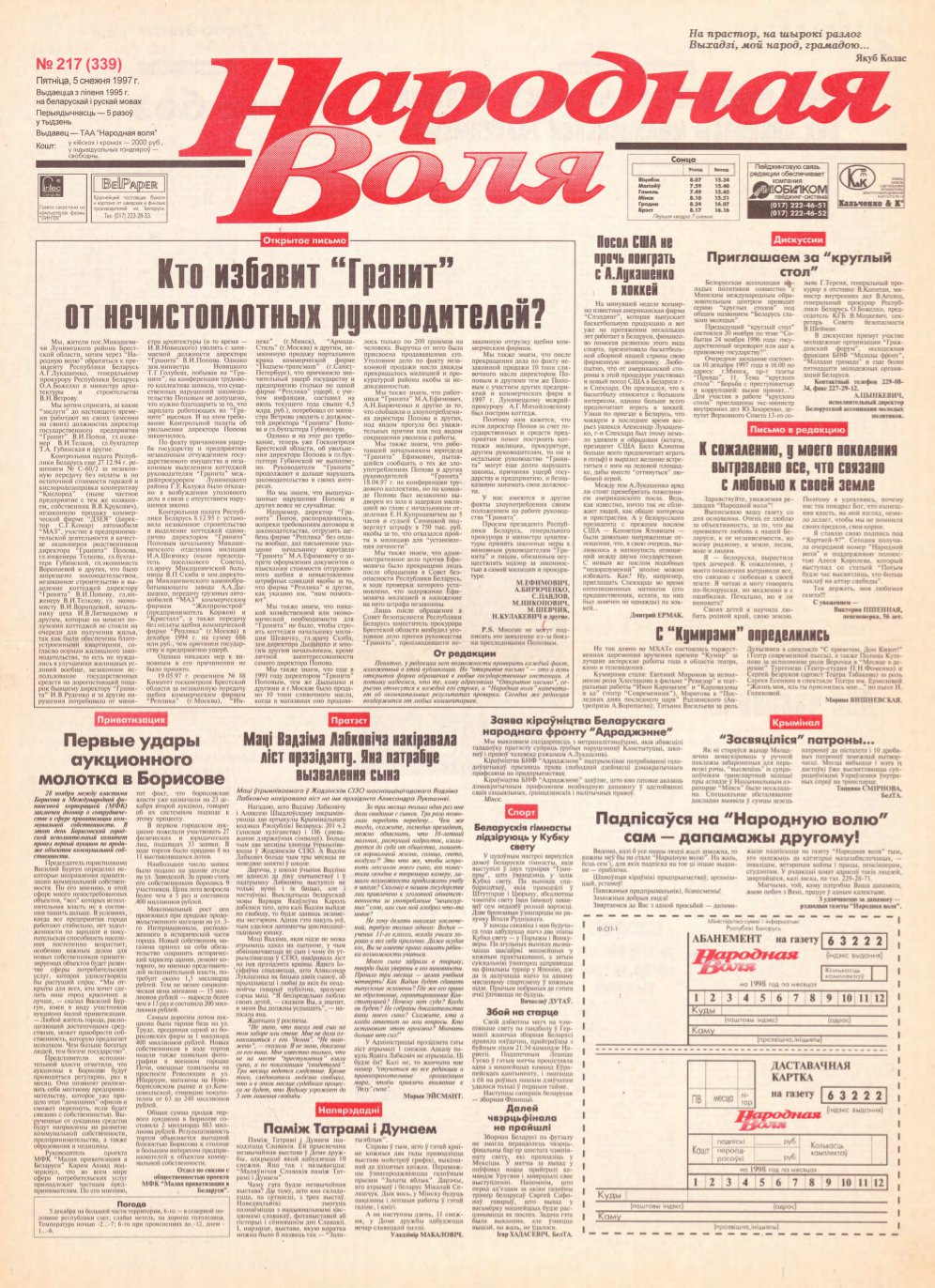 Народная Воля 217 (339) 1997
