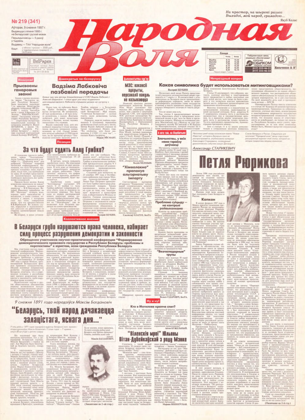 Народная Воля 219 (341) 1997
