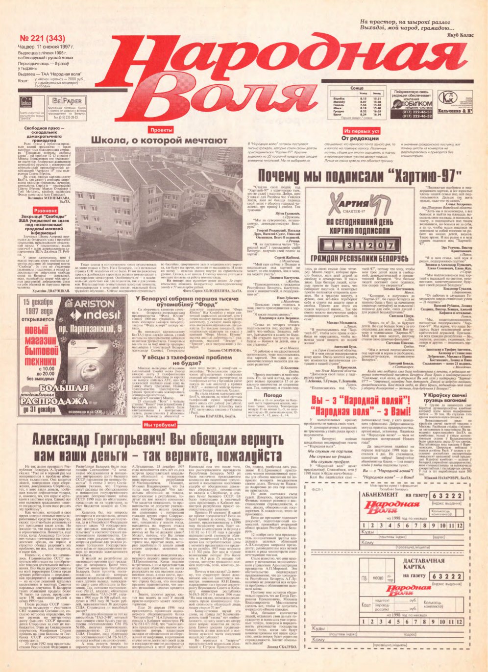 Народная Воля 221 (343) 1997