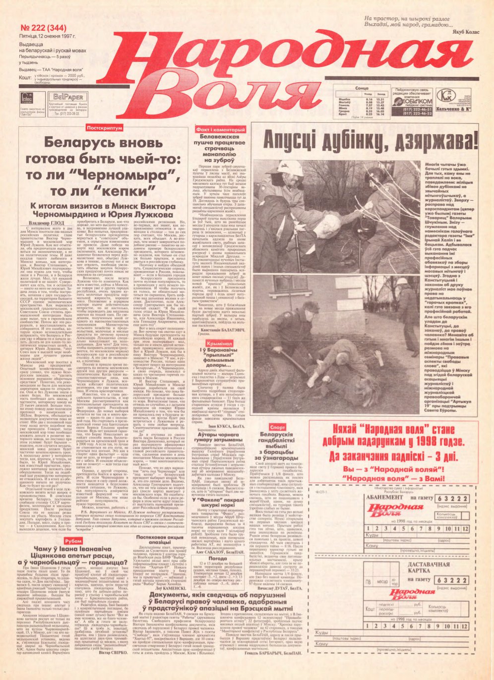 Народная Воля 222 (344) 1997