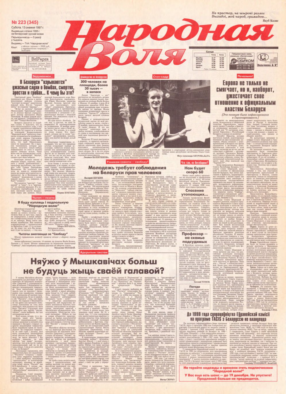 Народная Воля 223 (345) 1997