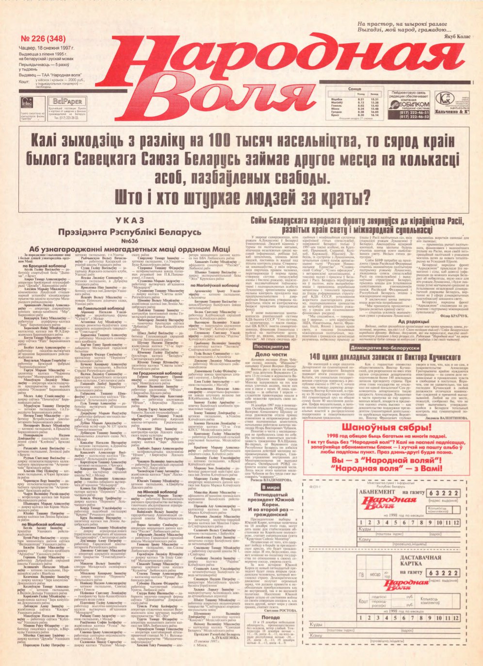 Народная Воля 226 (348) 1997
