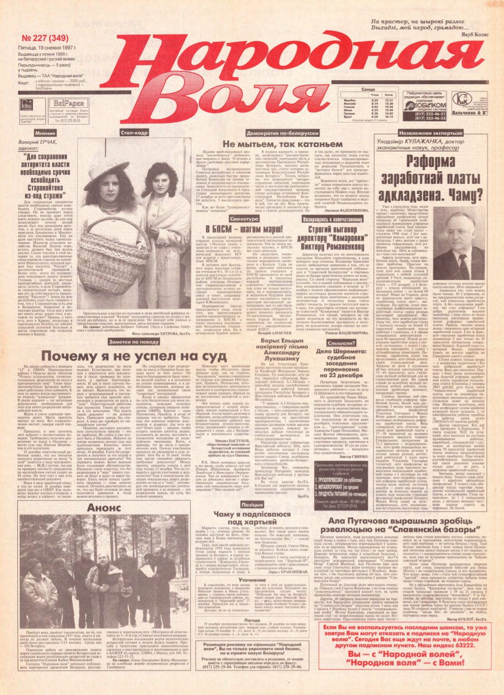 Народная Воля 227 (349) 1997