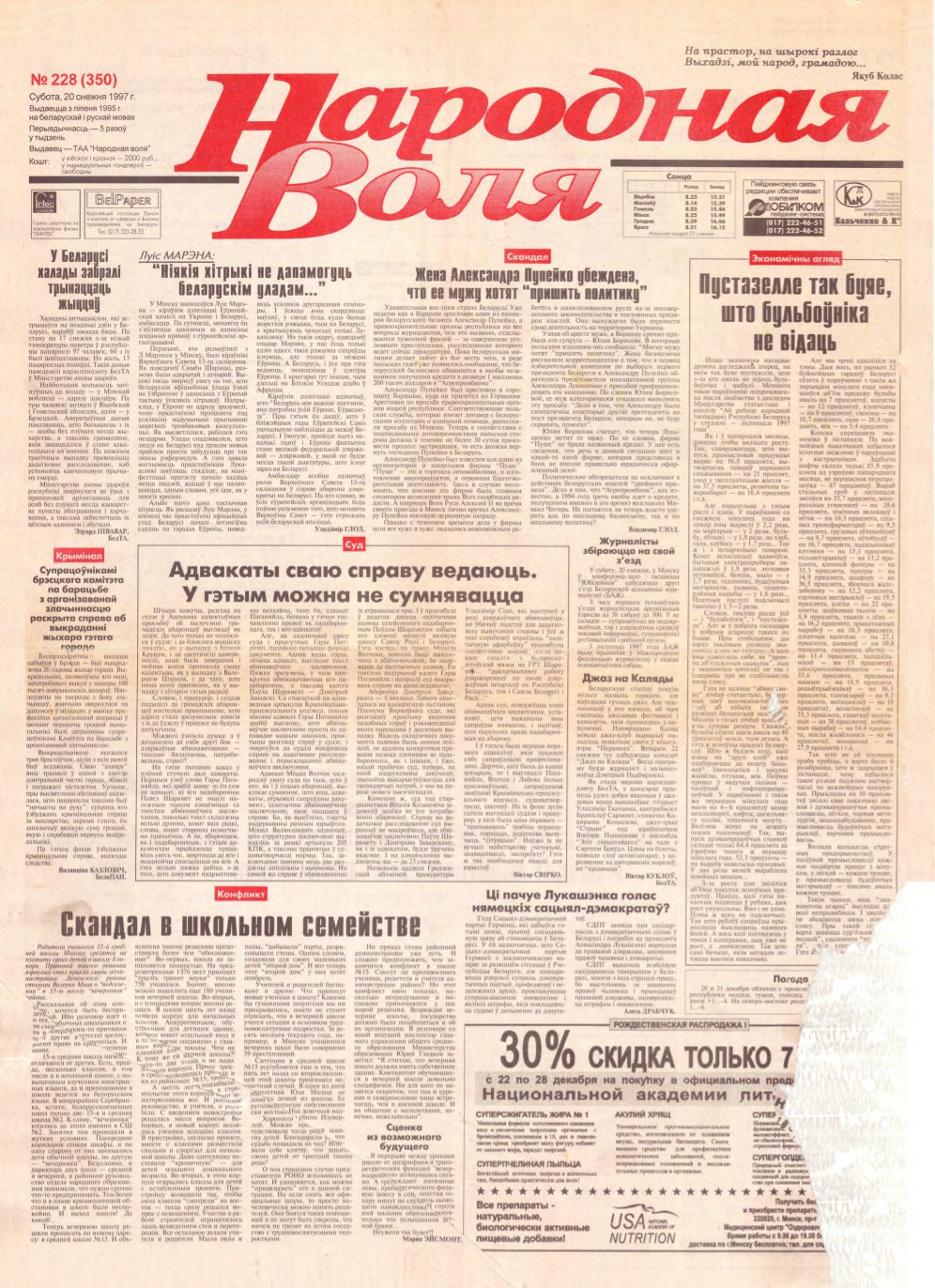Народная Воля 228 (350) 1997
