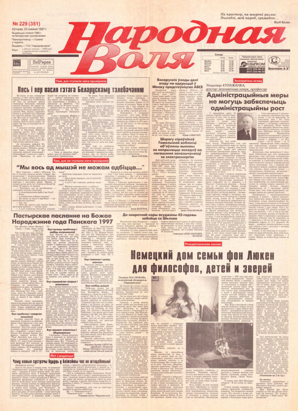 Народная Воля 229 (351) 1997