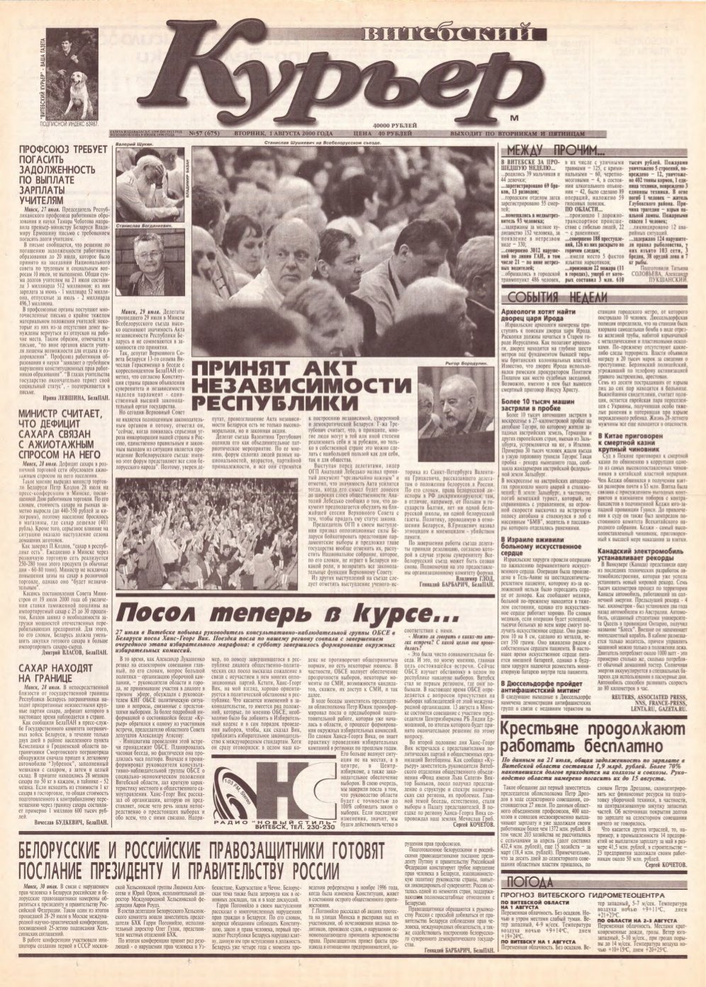 Витебский курьер 57 (675) 2000