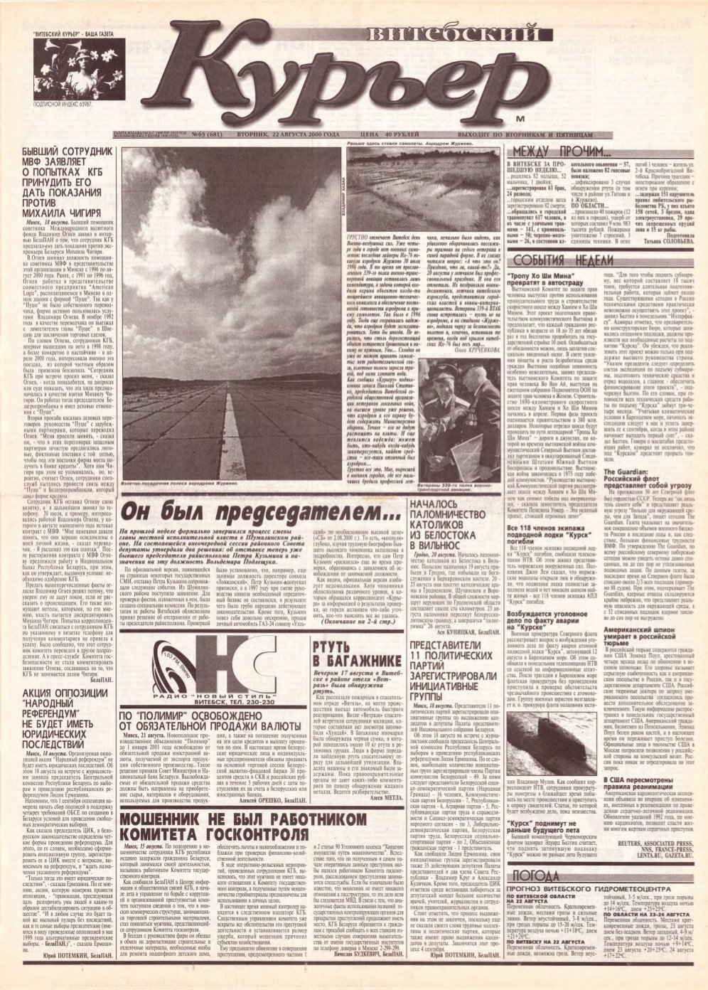 Витебский курьер 63 (681) 2000