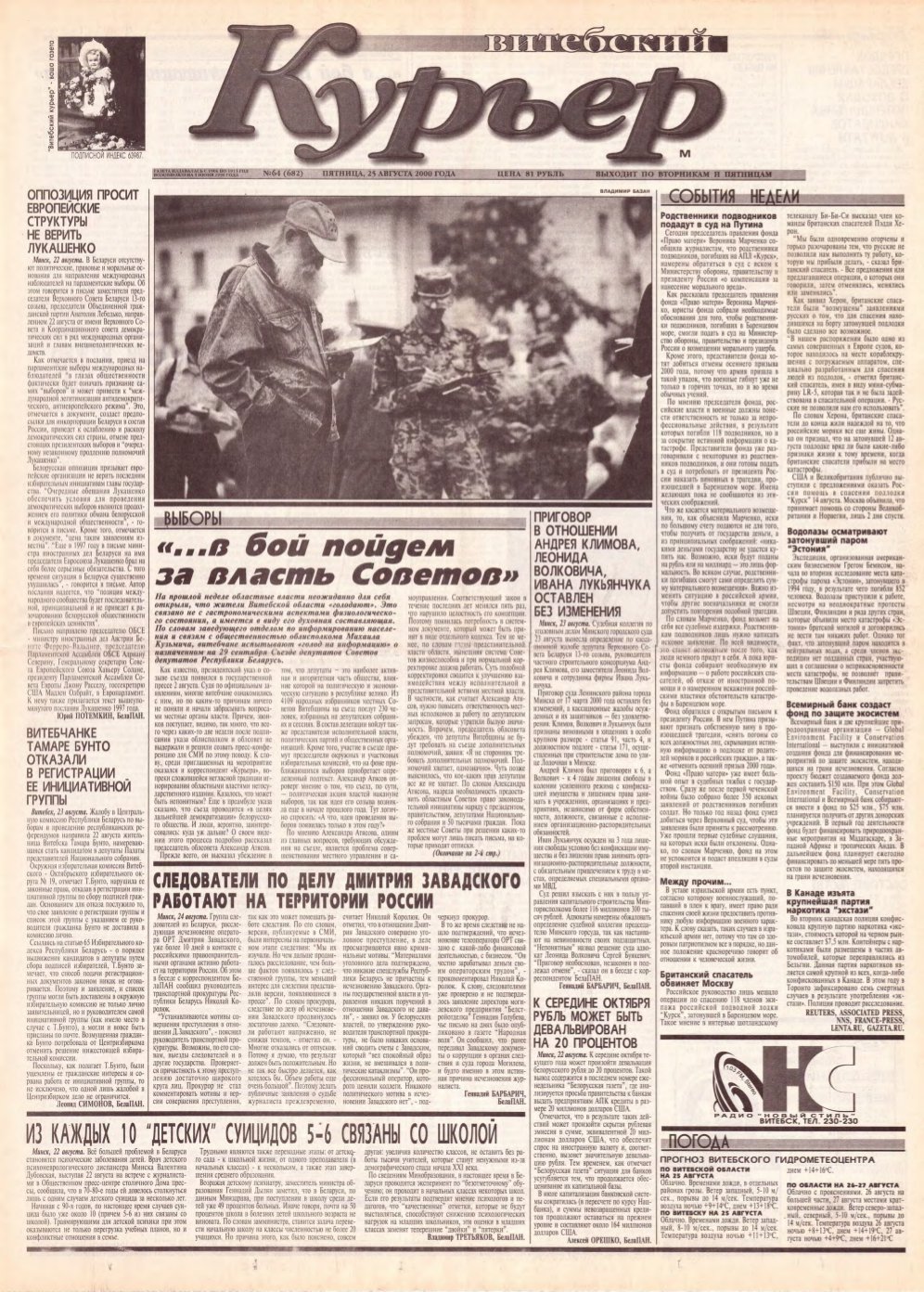 Витебский курьер 64 (682) 2000