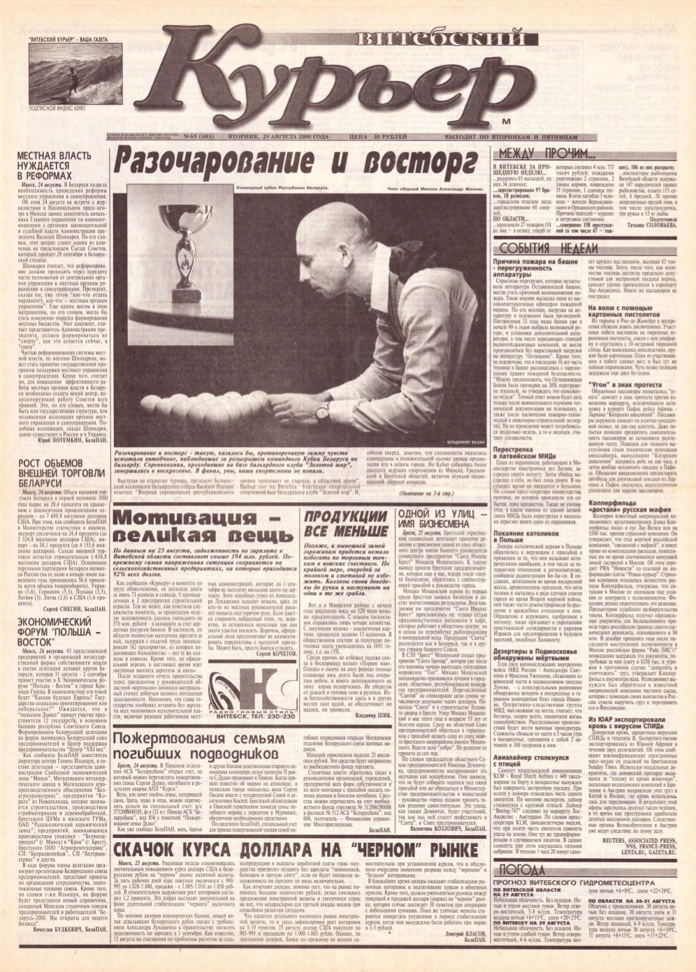 Витебский курьер 65 (683) 2000