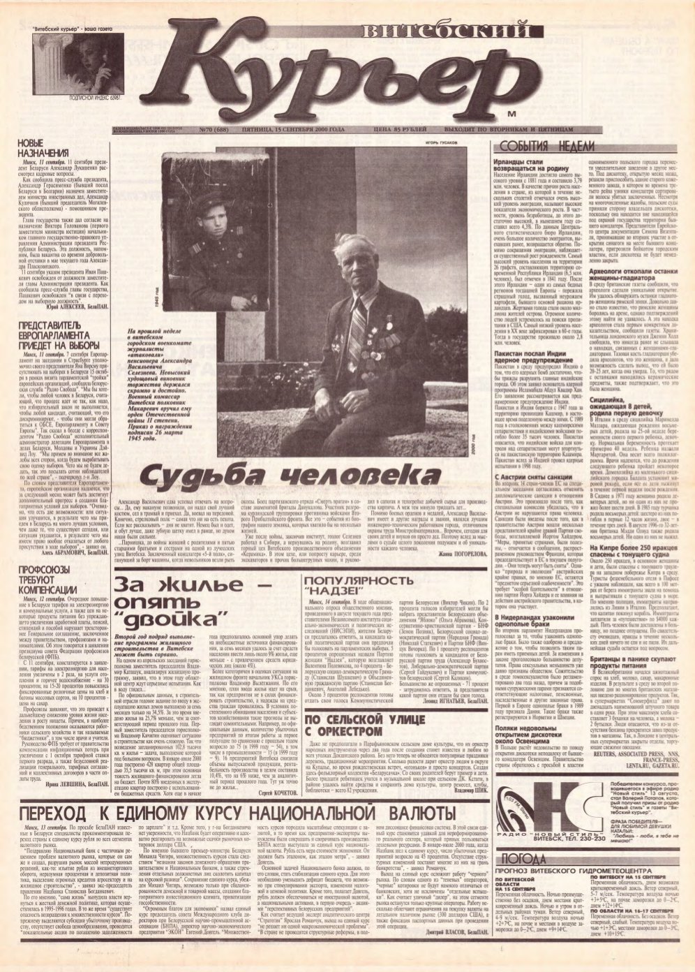 Витебский курьер 70 (688) 2000