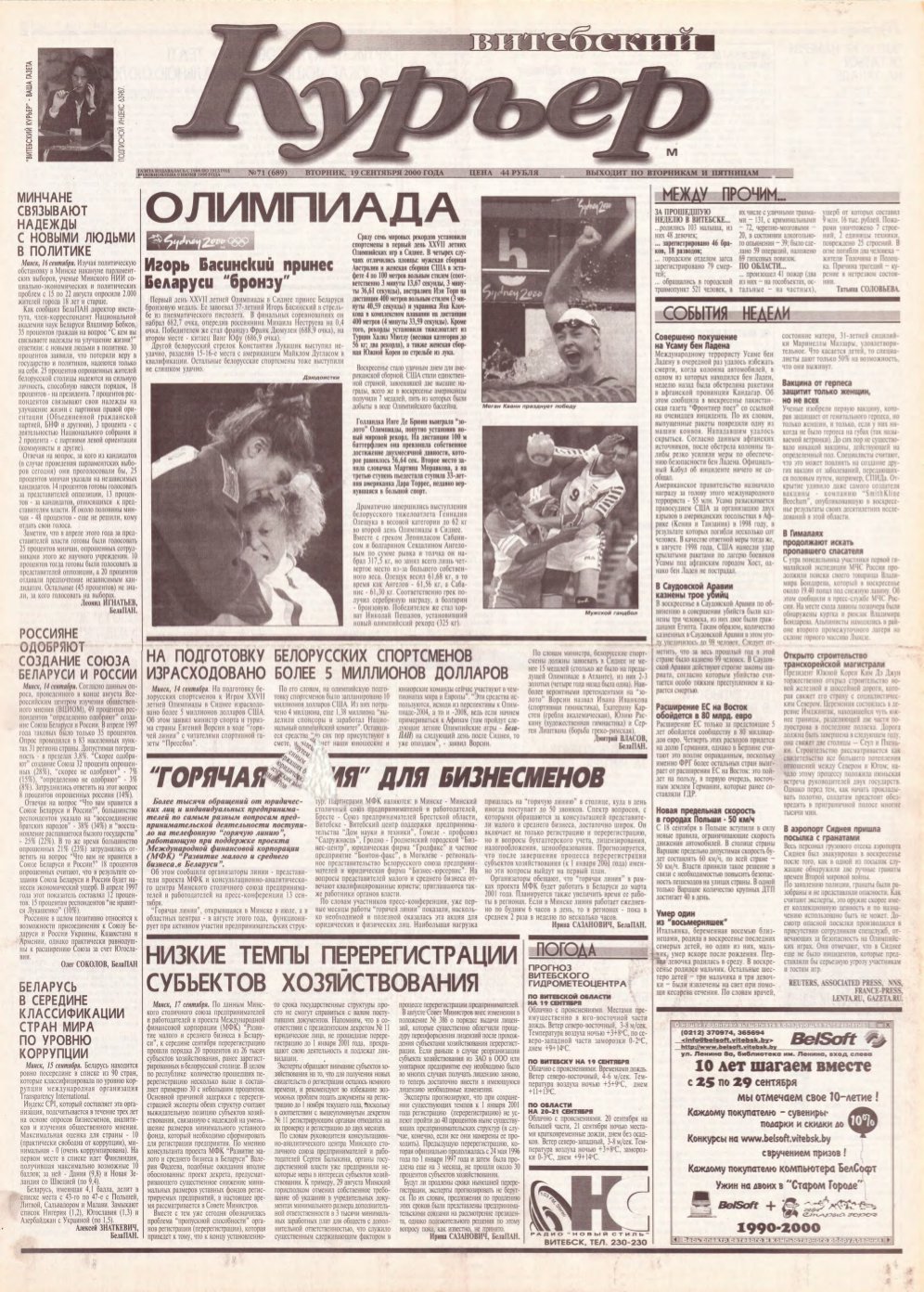 Витебский курьер 71 (689) 2000