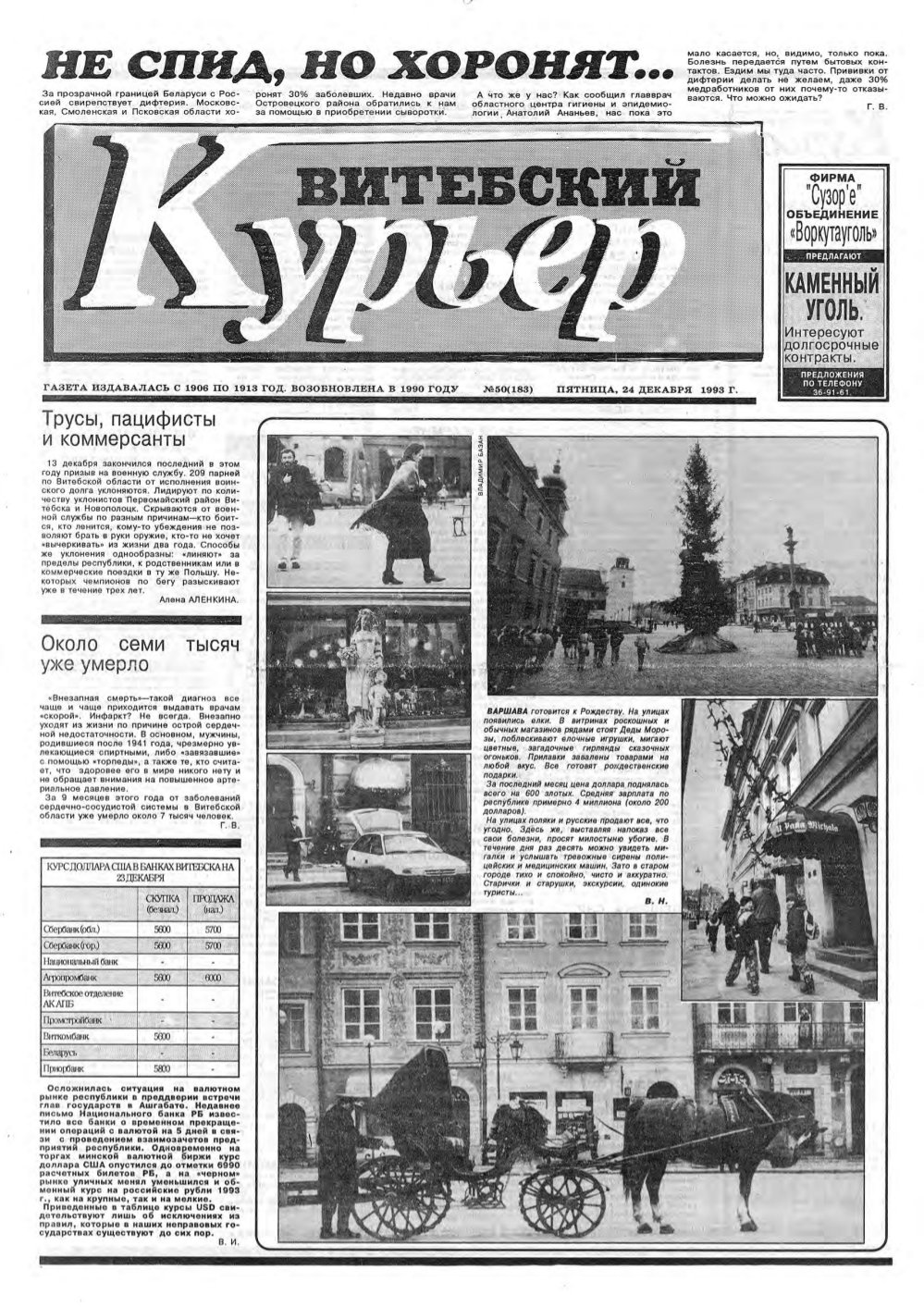 Витебский курьер