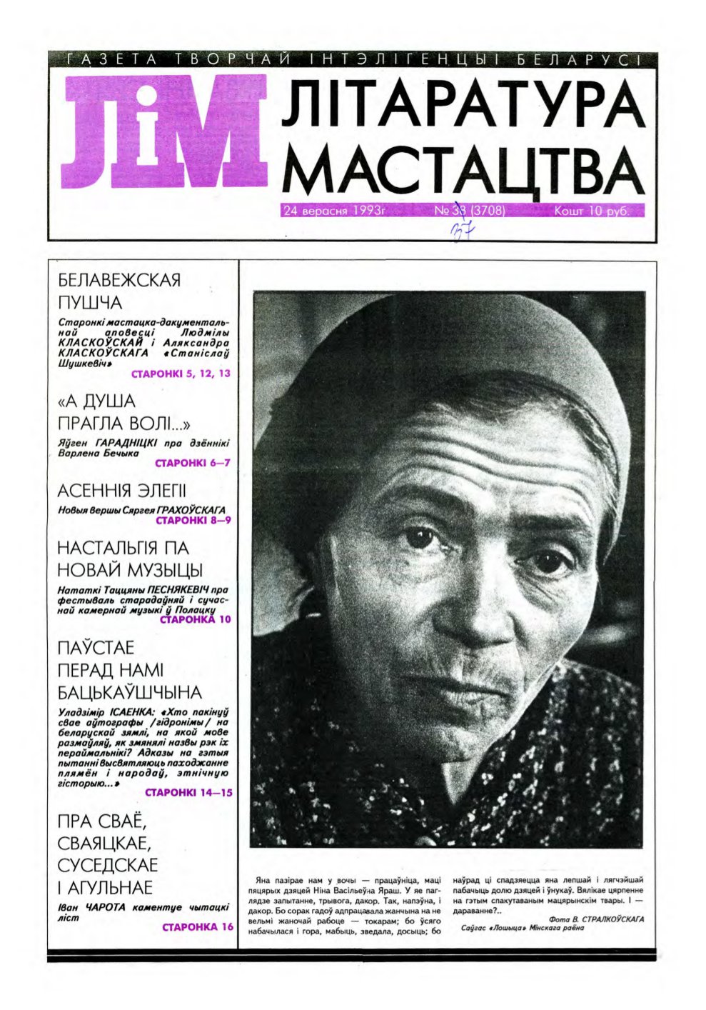 Літаратура і мастацтва 37 (3707) 1993