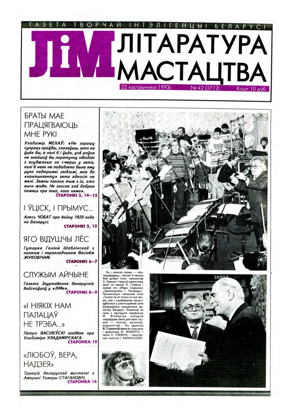 Літаратура і мастацтва 42 (3712) 1993
