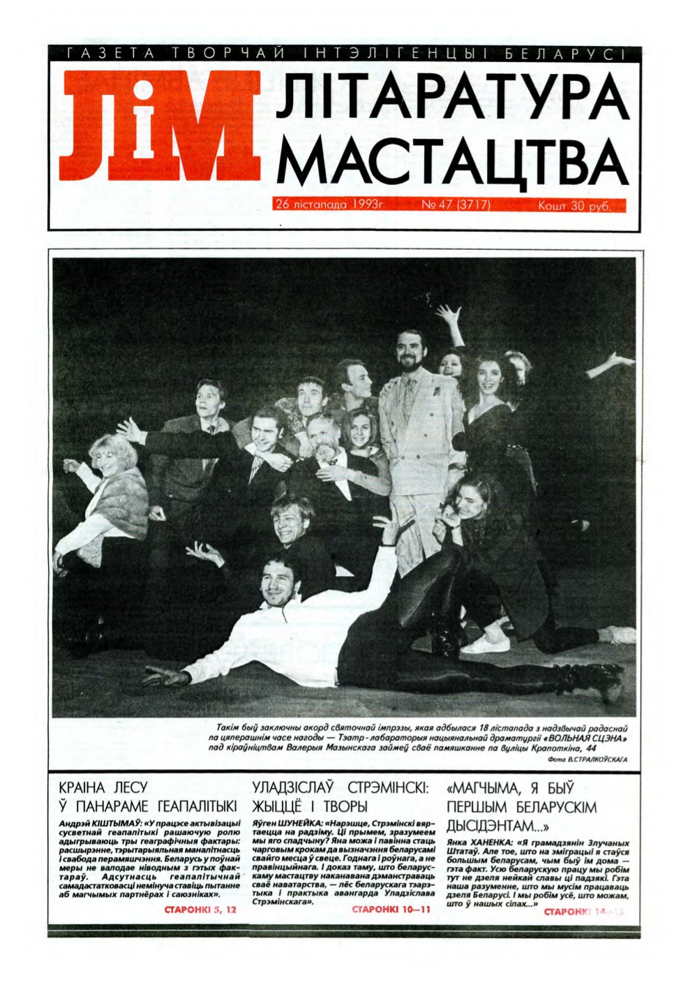 Літаратура і мастацтва 47 (3717) 1993