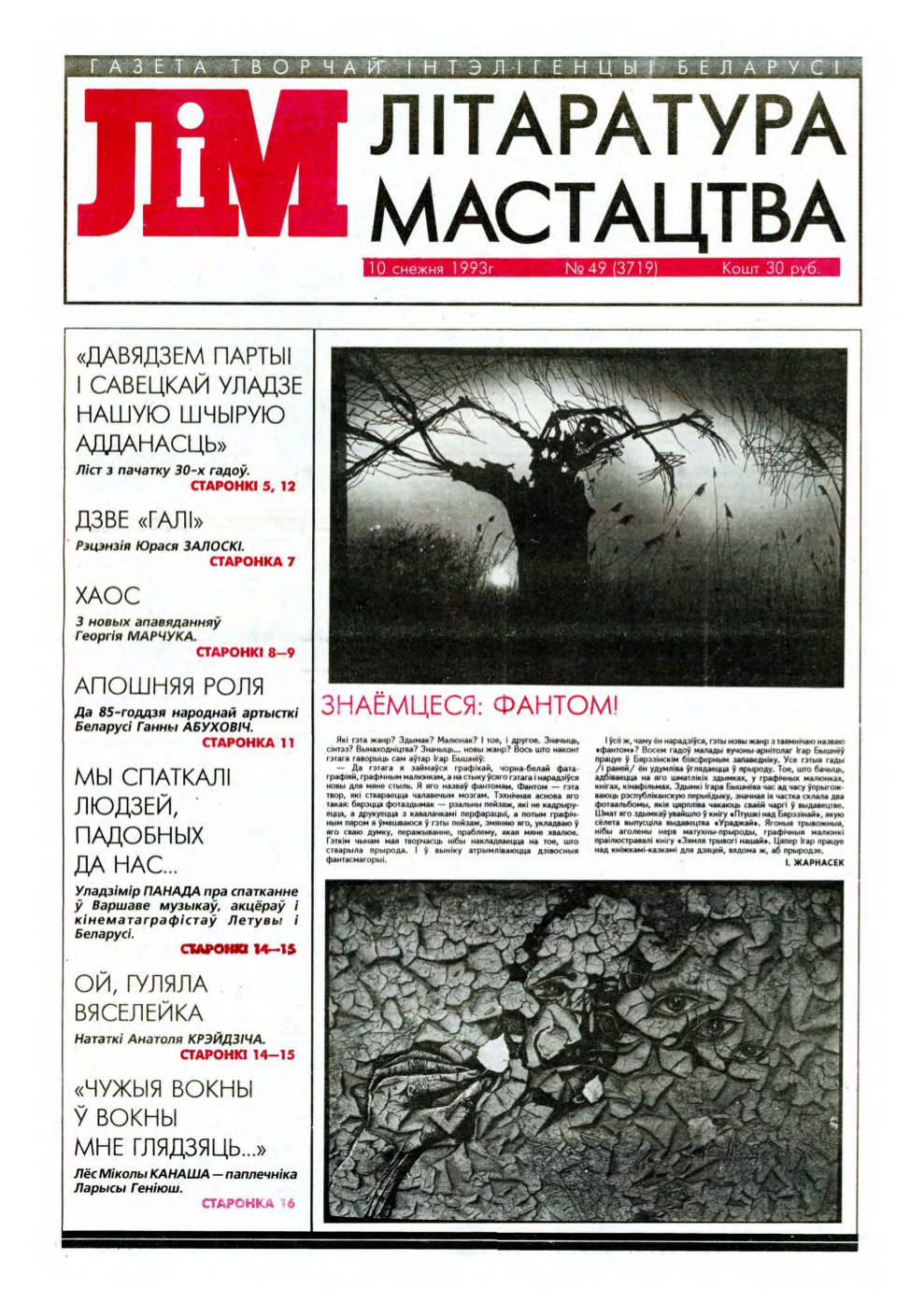 Літаратура і мастацтва 49 (3719) 1993
