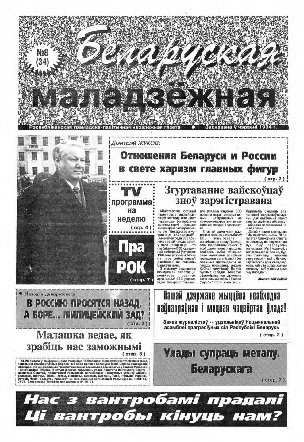 Беларуская маладзёжная 8 (34) 1995