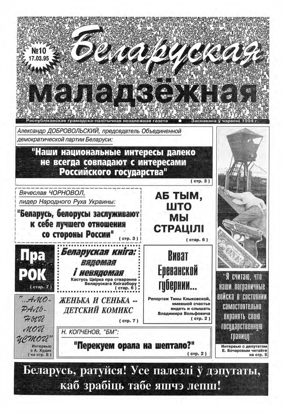 Беларуская маладзёжная 10 (36) 1995