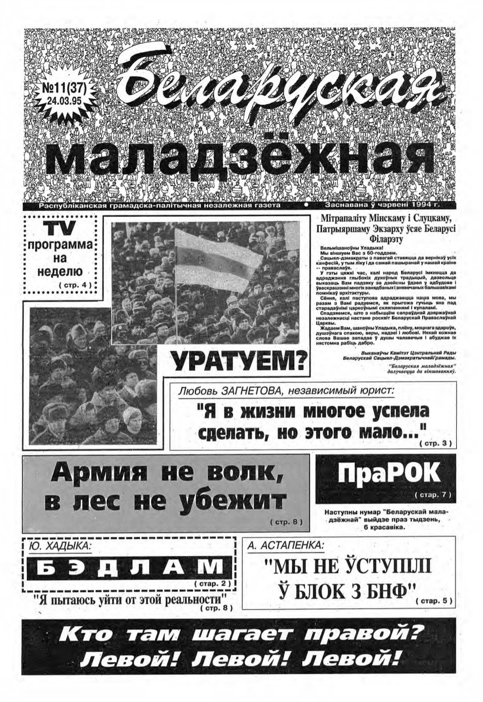 Беларуская маладзёжная 11 (37) 1995
