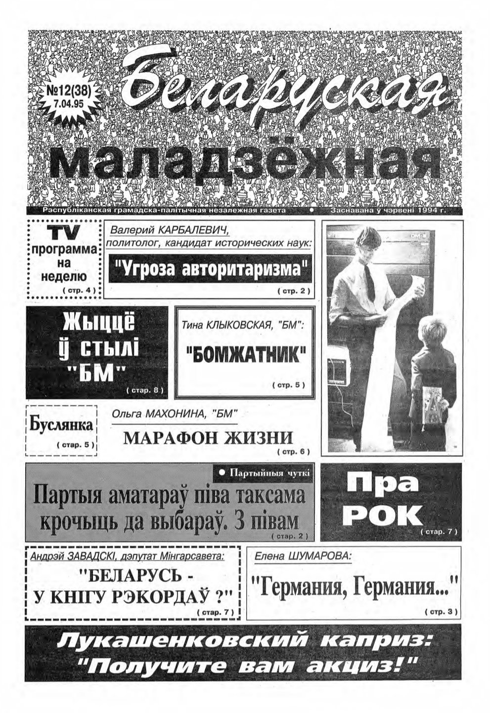Беларуская маладзёжная 12 (38) 1995