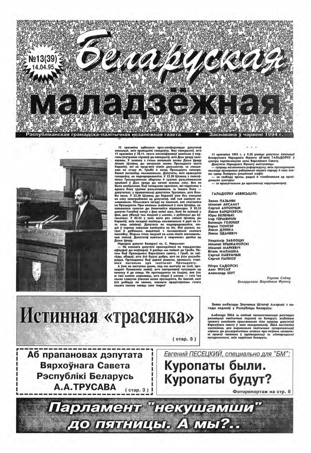 Беларуская маладзёжная 13 (39) 1995