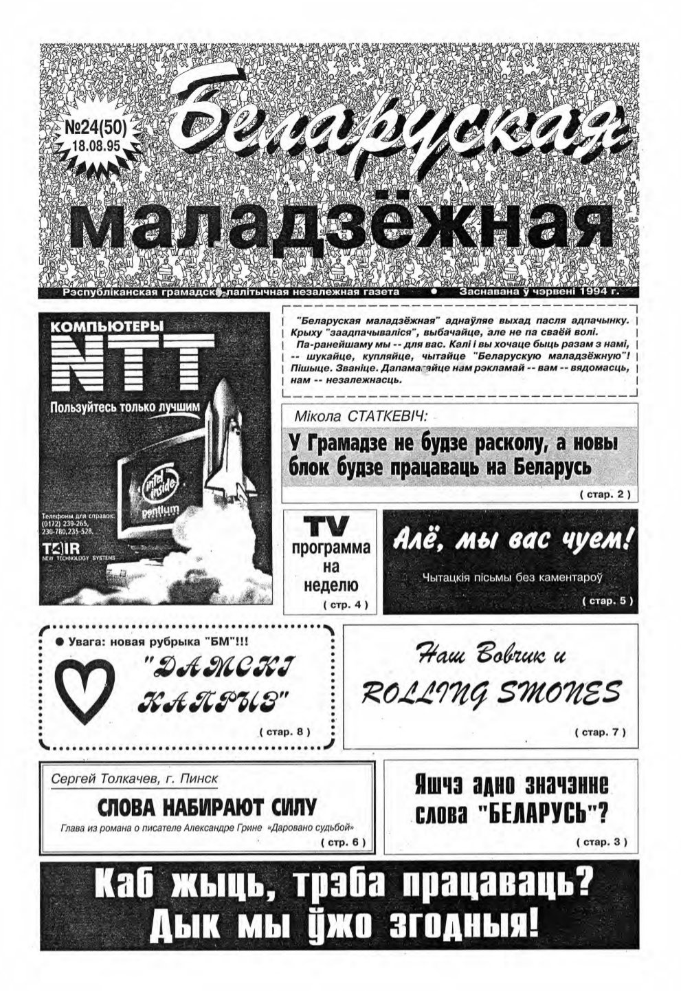 Беларуская маладзёжная 24 (50) 1995