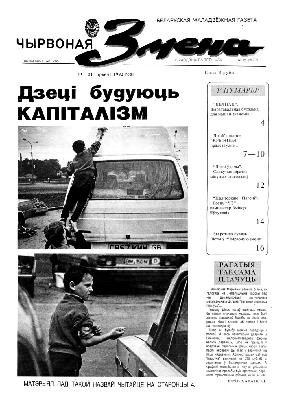 Чырвоная змена 25 (13557) 1992