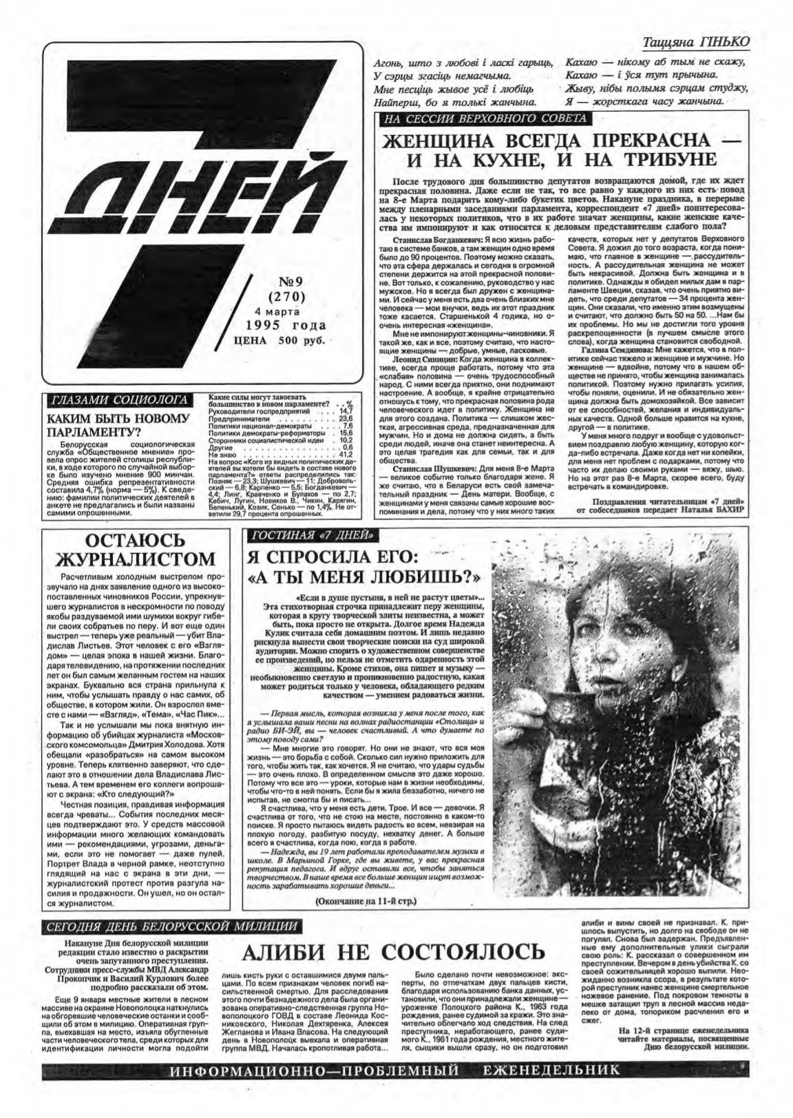 7 дней 9 (270) 1995
