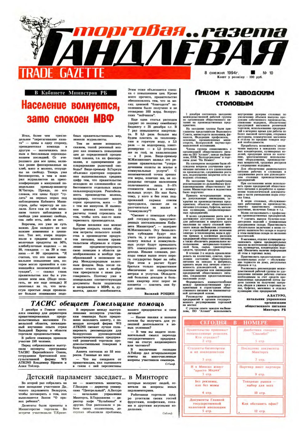 Гандлёвая газета 10/1994