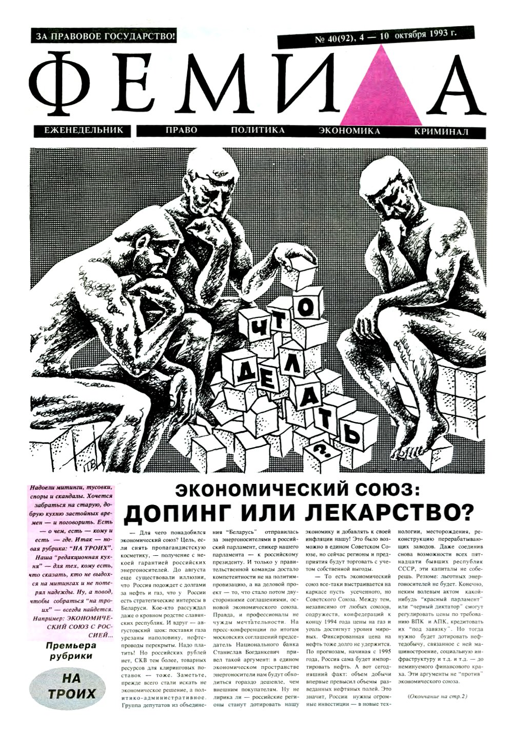 Феміда 40 (192) 1993