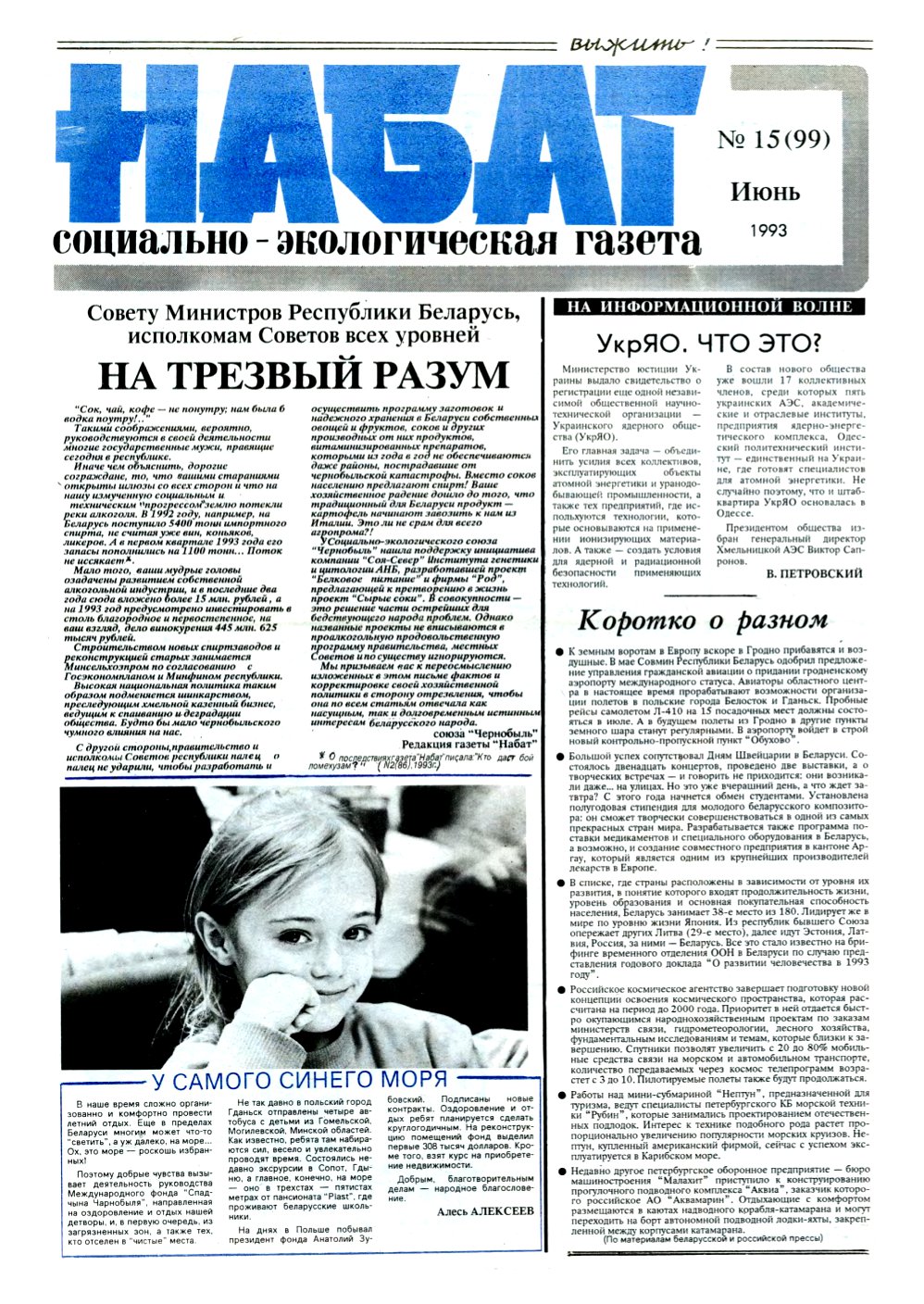 Набат 15 (99) 1993