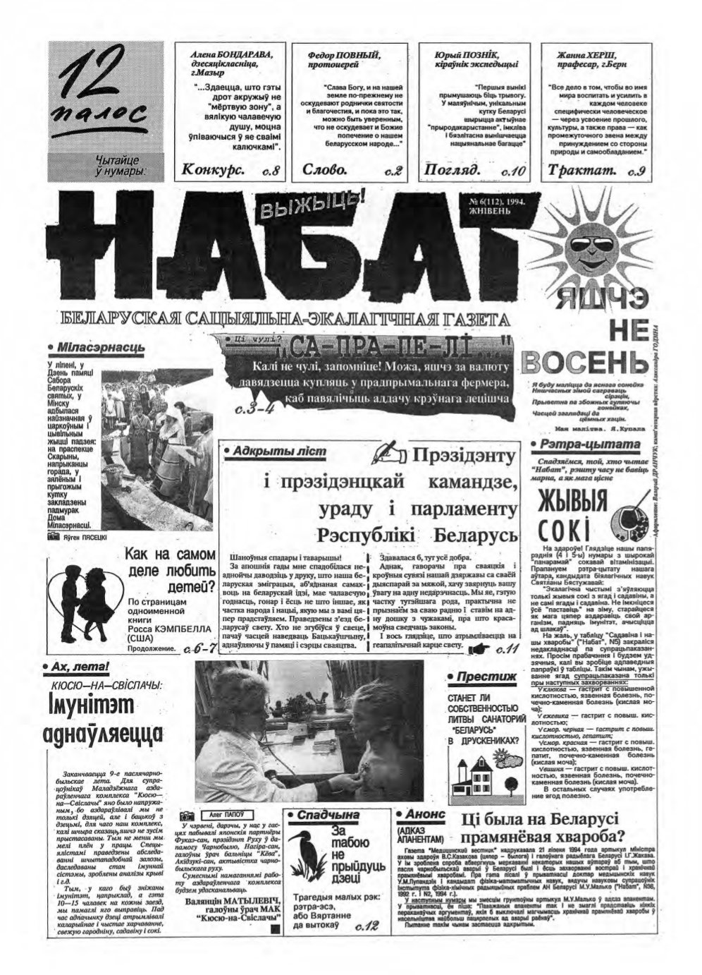 Набат 6 (112) 1994