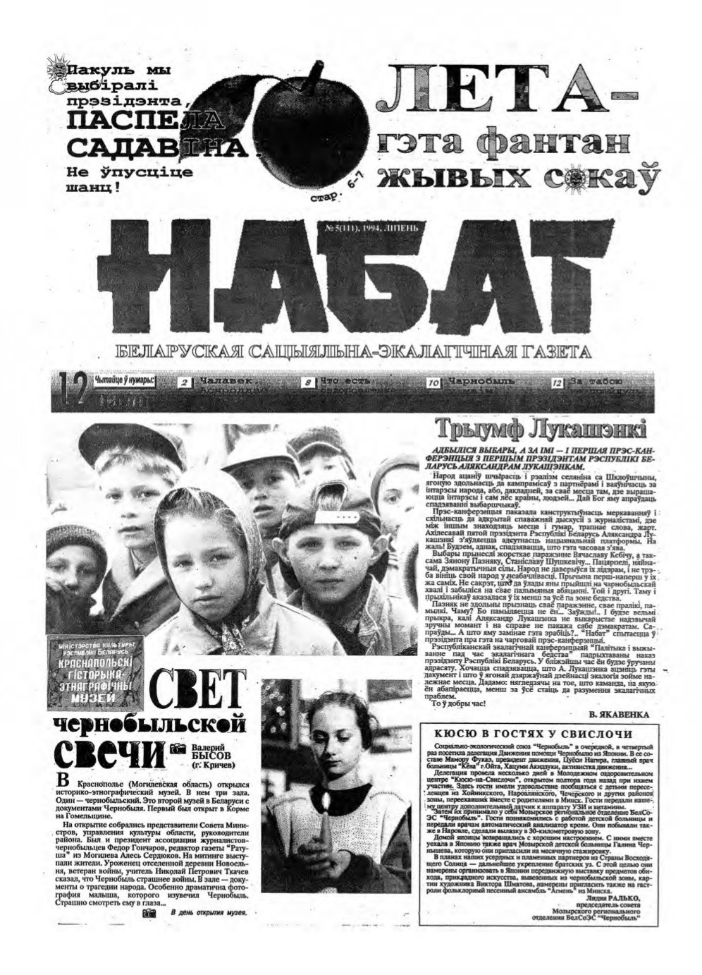 Набат 5 (111) 1994