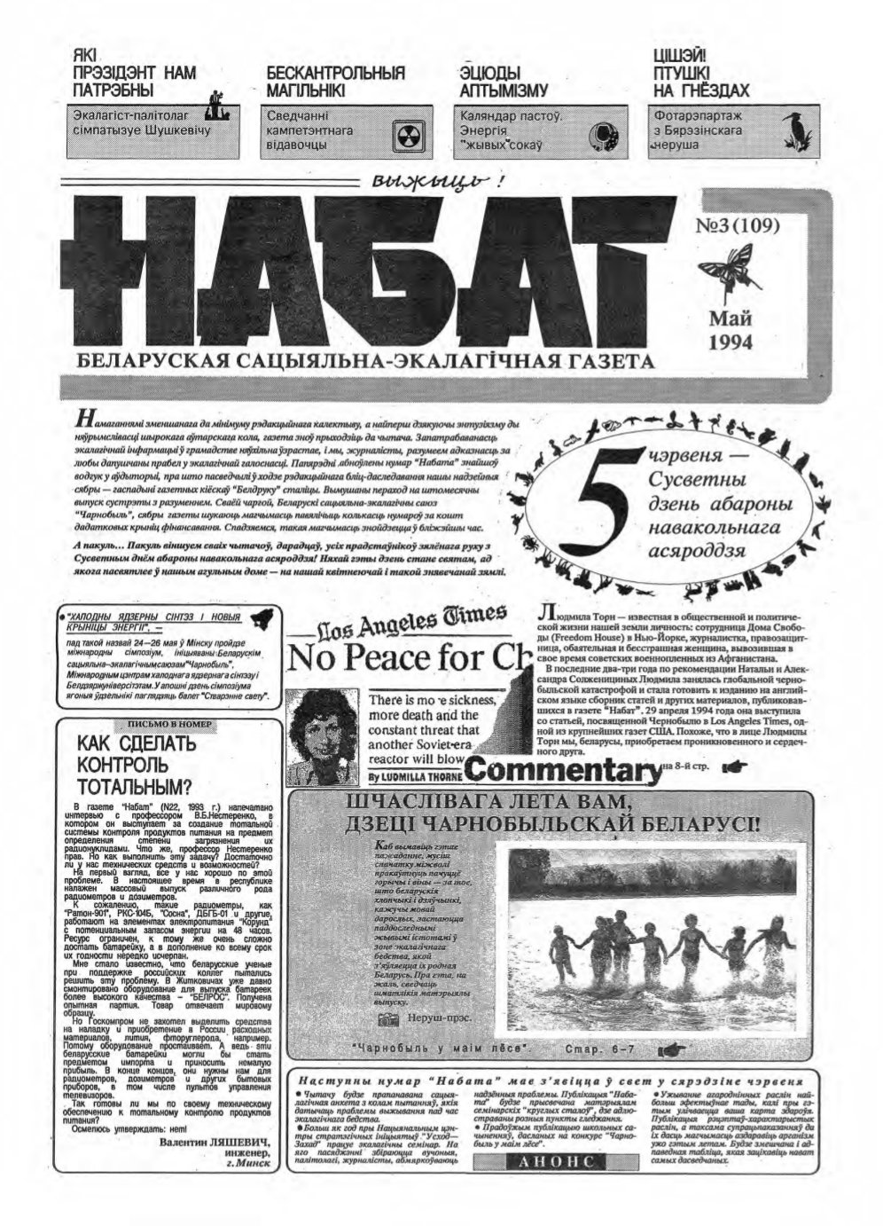 Набат 3 (109) 1994