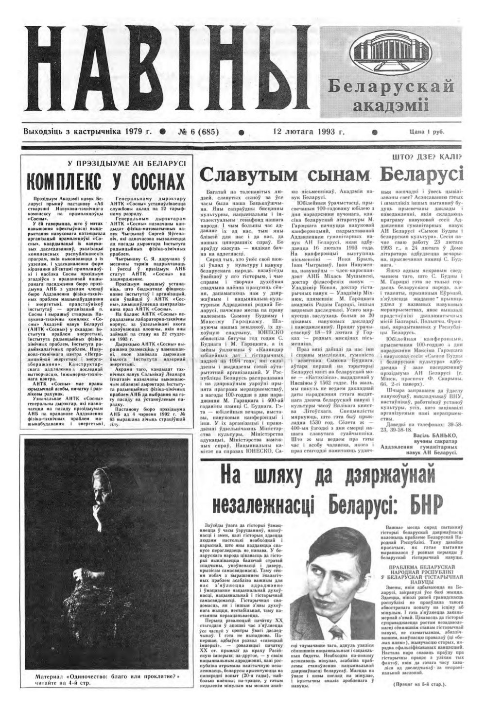 Навіны Акадэміі Навук Беларусі 6 (685) 1993