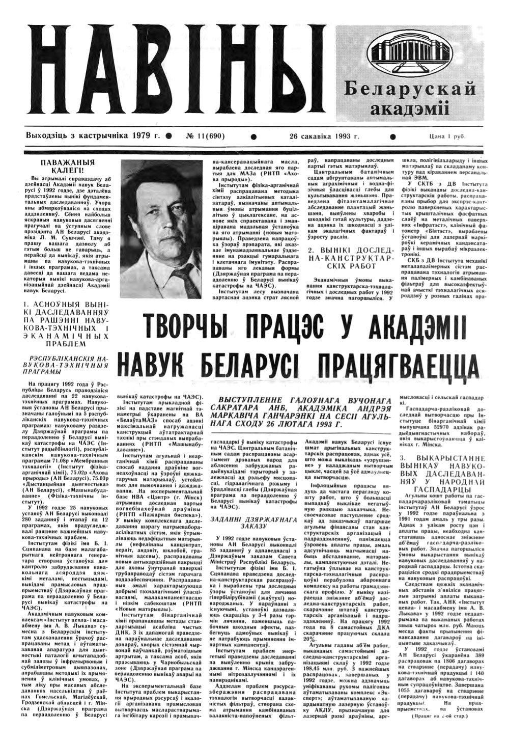 Навіны Акадэміі Навук Беларусі 11 (690) 1993